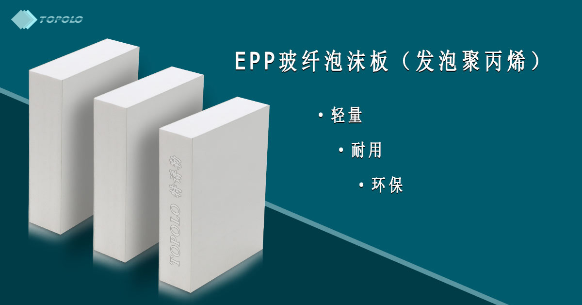 EPP海口泡沫板BANNER0214-12.jpg